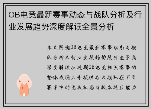 OB电竞最新赛事动态与战队分析及行业发展趋势深度解读全景分析