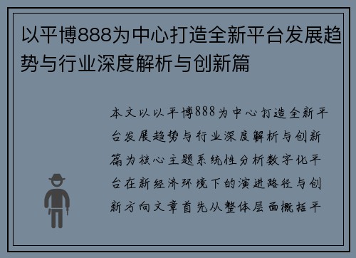以平博888为中心打造全新平台发展趋势与行业深度解析与创新篇