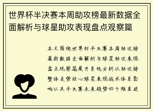 世界杯半决赛本周助攻榜最新数据全面解析与球星助攻表现盘点观察篇