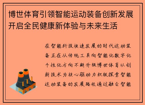 博世体育引领智能运动装备创新发展开启全民健康新体验与未来生活