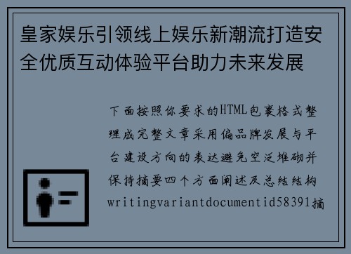 皇家娱乐引领线上娱乐新潮流打造安全优质互动体验平台助力未来发展
