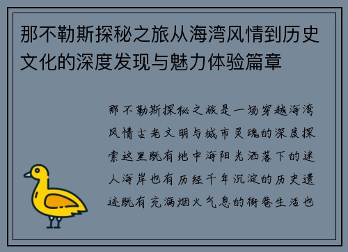 那不勒斯探秘之旅从海湾风情到历史文化的深度发现与魅力体验篇章